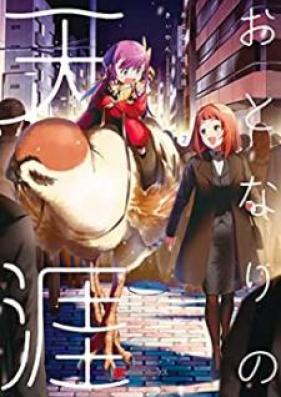 おとなりの天涯 第01-02巻 [Otonari no tengai vol 01-02]