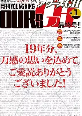 ヤングキングアワーズGH 2026年01月号 [YOUNG KING OURS GH 2026-01]