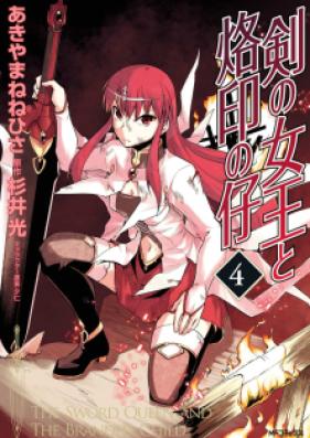 [Novel] 剣の女王と烙印の仔 第01-08巻 [Tsurugi no Jyoou to Rakuin no Ko vol 01-08]