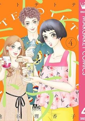 テトテトテ 第01-04巻 [Tetotetote vol 01-04]
