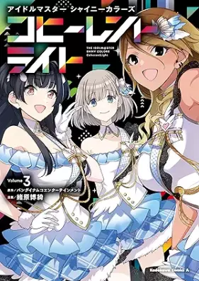 アイドルマスター シャイニーカラーズ コヒーレントライト 第01-03巻 [Aidoru masuta shaini karazu kohirento raito vol 01-03]