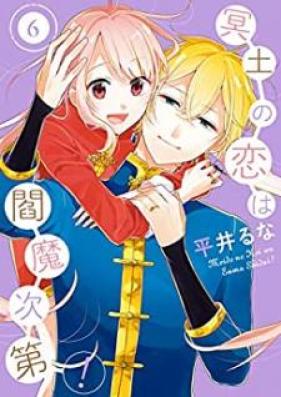 冥土の恋は閻魔次第！ 第01-06巻 [Meidonokoi wa Enma vol 01-06]