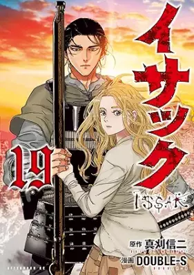 イサック 第01-19巻 [Isakku vol 01-19]