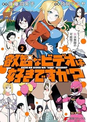 叡智なビデオは好きですか？第01-02巻 [Eichina Video Ha Sukidesu Ka? vol 01-02]