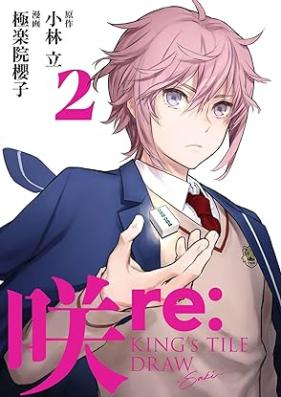 咲 -Saki- re.KING’s TILE DRAW 第01-02巻 [Saki re:KING’S TILE DRAW vol 01-02]