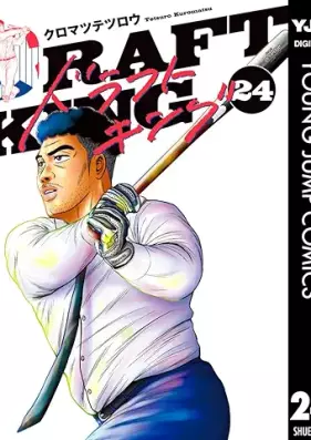 ドラフトキング 第01-24巻 [Dorafuto Kingu vol 01-24]