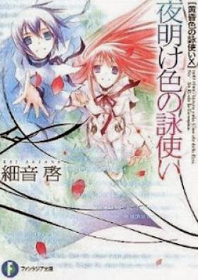 [Novel] 黄昏色の詠使い 第01-10巻 [Tasogareiro no Utatsukai vol 01-10]