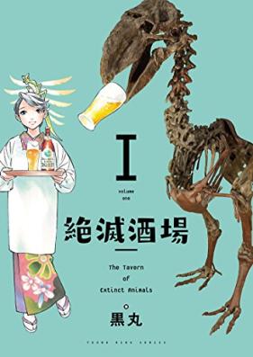 絶滅酒場 第01巻 [Zemmetsu Sakaba v01]