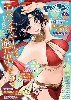 ヤングコミック 2025年05-06月号 [Young Comic 2024-05-06]