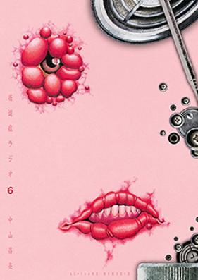 後遺症ラジオ 第01-06巻 [Kouishou Radio vol 01-06]