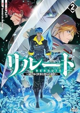 リルート～滅びゆく世界と僕らの選択～ 第01-02巻 [Rerouting Horobiyuku Sekai to Bokura No Sentaku vol 01-02]