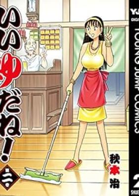 いいゆだね！ 第01-02巻 [Iiyudane! vol 01-02]