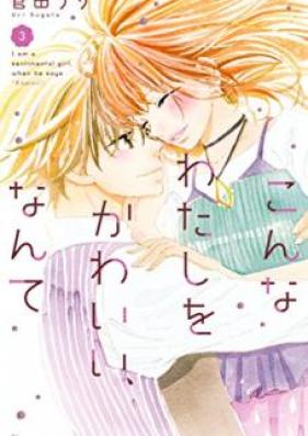 こんなわたしをかわいい、なんて 第01-03巻 [Konna Watashi o Kawai Nante vol 01-03]