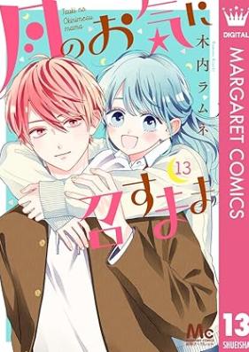 月のお気に召すまま 第01-13巻 [Tsuki No Oki Ni Mesu Mama vol 01-13]