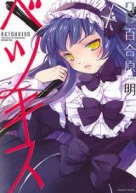 ベツキス 第01巻 [Betsukiss vol 01]