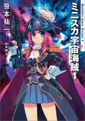 [Novel] ミニスカ宇宙海賊 第01-12巻 [Minisuka Uchuu Kaizoku vol 01-12]