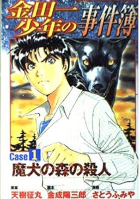 金田一少年の事件簿 Caseシリーズ 第01-10巻