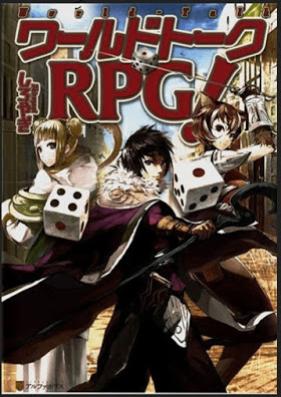ワールドトークRPG！ 第01-05巻 [Warudo Toku RPG vol 01-05]