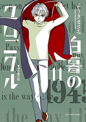 白暮のクロニクル 第01-11巻 [Hakubo no Chronicle vol 01-11]