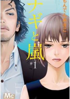 ナギと嵐 第01巻 [Nagi to Arashi vol 01]