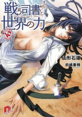 [Novel]戦う司書シリーズ 第01-10巻 [Tatakau Shisho Series vol 01-10]