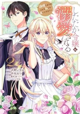 したたか令嬢は溺愛される 第01-02巻 [Shitataka reijo wa dekiai sareru vol 01-02]