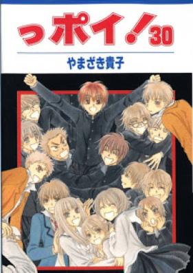 っポイ！ 第01-30巻 [Ppoi! vol 01-30]