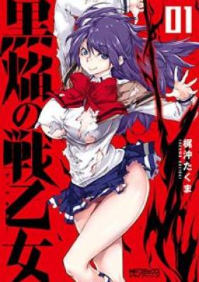 この仮面の悪魔に相談を！ 第01-02巻 [Kono Kamen no Akuma ni Sodan wo vol 01-02]