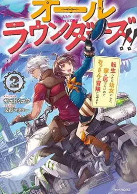 [Novel] オールラウンダーズ!! 第01-02巻 [O Ruraundazu vol 01-02]