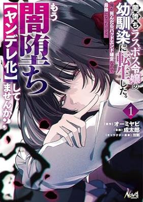 闇堕ちラスボス令嬢の幼馴染に転生した。 第01巻 [Yami Ochi Lath Boss Reijo No Osananajimi Ni Tensei Shita vol 01]