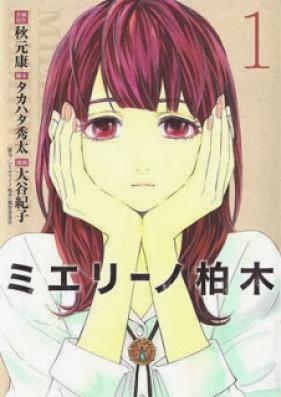 ミエリーノ柏木 第01巻 [Mielino Kashiwagi vol 01]