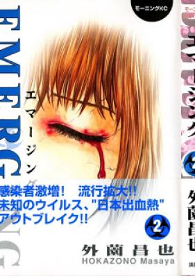 エマージング 第01-02巻 [Emerging vol 01-02]
