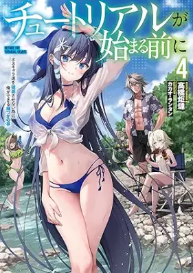 [Novel] チュートリアルが始まる前に 第01-04巻 [Chutoriaru ga hajimaru mae ni  vol 01-04]