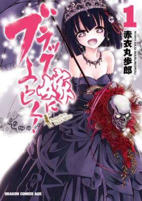 ブラック嫁によろしく! 第01巻 [Burakku Yome ni Yoroshiku vol 01]