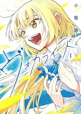 ヴォカライズ 第01-03巻 [Vokaraizu vol 01-03]