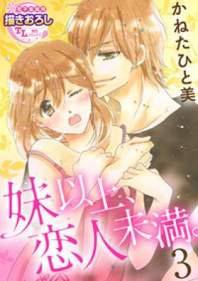 妹以上恋人未満 第01-03巻 [Imouto Ijou Koibito Miman vol 01-03]