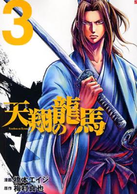 天翔の龍馬 第01-05巻 [Tensho no Ryoma vol 01-05]