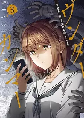 ヴンダーカンマー 第01-03巻 [Vundakamma vol 01-03]