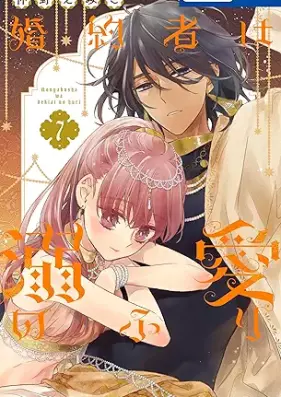 婚約者は溺愛のふり 第01-07巻 [Konyakusha wa Dekiai no furi vol 01-07]