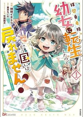 拝啓勇者様。幼女に転生したので、もう国には戻れません！ ～伝説の魔女は二度目の人生でも最強でした～ コミック版 第01-02巻 [Haikei Yusha Sama. Yojo Ni Tensei Shitanode, Mo Kuni Ni Ha Modoremasen! Densetsu No Majo Ha Ni Dome No Jinsei De Mo Saikyodeshita vol 01-02]