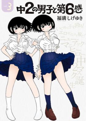 中２の男子と第６感 第01-04巻 [Chuni no Danshi to Dairokkan vol 01-04]