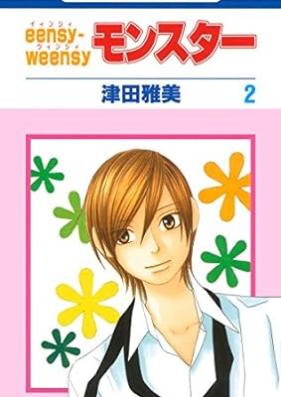 Eensy-weensy モンスター 第01-02巻 [Eensy-Weensy Monster vol 01-02]