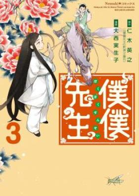 僕僕先生 第02巻 [Bokuboku-sensei vol 02]