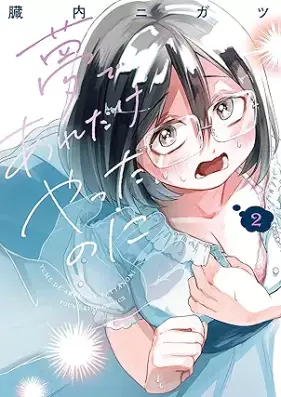 夢であれだけやったのに 第01-02巻 [Yume de Are dake Yatta no ni vol 01-02]
