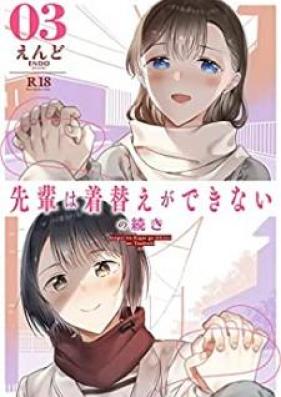 先輩は着替えができないの続き 第01-03巻 [Senpai wa kigae ga dekinai no tsuzuki vol 01-03]