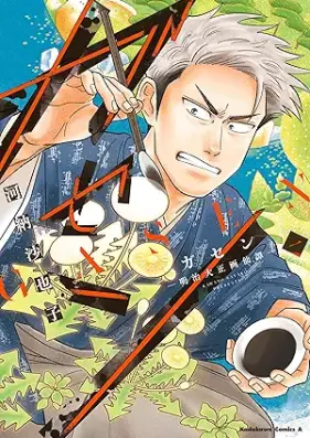 ガセン -明治大正画仙譚- 第01巻 [Ga Sen Akiharu Taisho Ga Sen Tan vol 01]