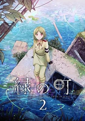 緑の町 第01-02巻 [Midori no Machi vol 01-02]