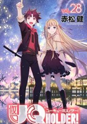 UQ HOLDER! 第01-28巻