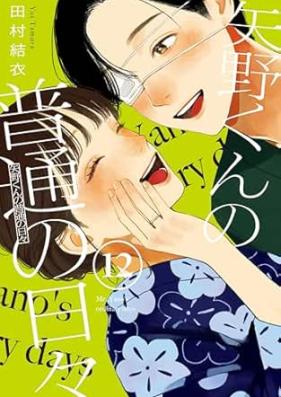 矢野くんの普通の日々 第01-12巻 [Yano Kun No Futsu No Hibi vol 01-12]