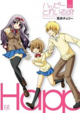 ハッピーとれいるず！ 第01巻 [Happi Toreiruzu! vol 01]